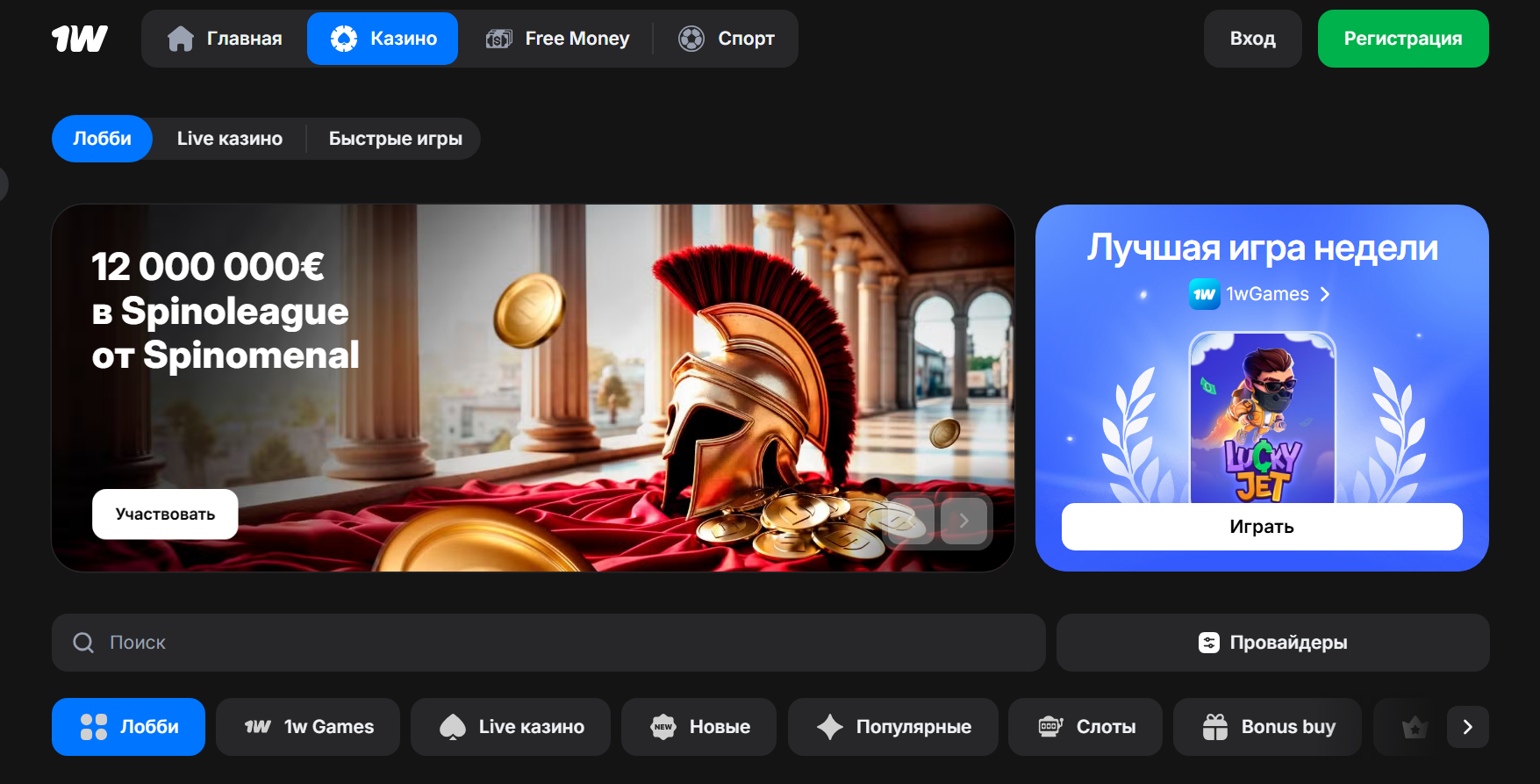 1win зеркало